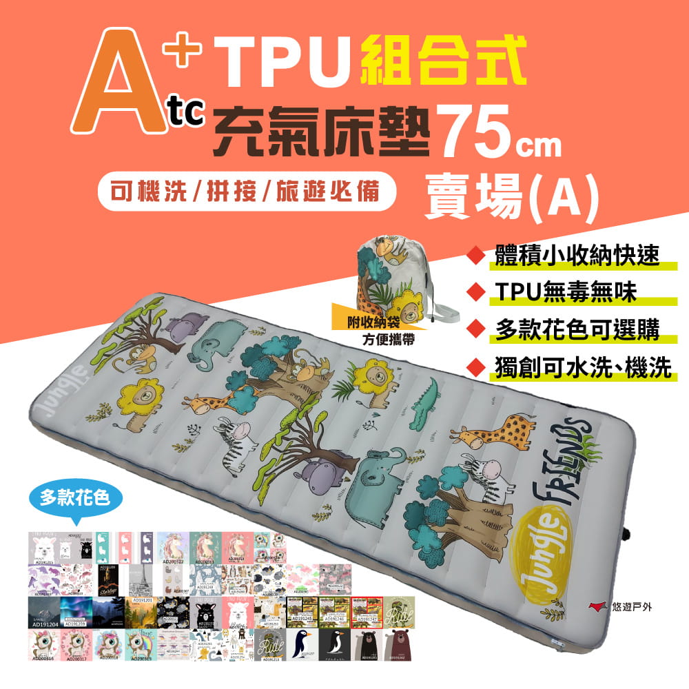 【Camp Plus】【ATC】TPU組合充氣床墊75cm 單人款-(A賣場) 悠遊戶外 1