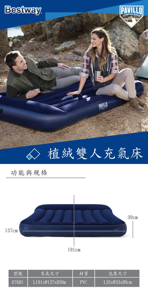 【Bestway】枕型植絨加大雙人充氣床 1