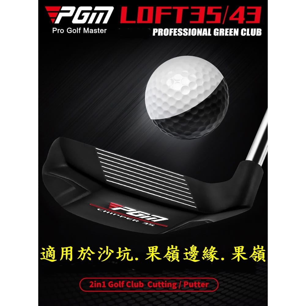 【CAIYI 凱溢】PGM 高爾夫切推桿 沙坑桿 切桿 果嶺挖起桿43度 35度 3