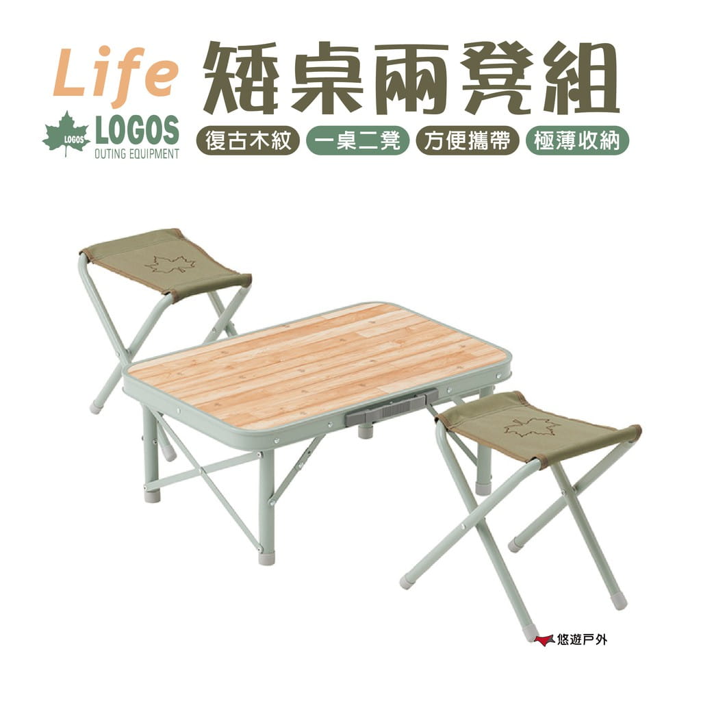 【LOGOS】LG矮桌兩凳組 LG73183012 矮桌 凳子 露營桌 露營 登山 悠遊戶外 0