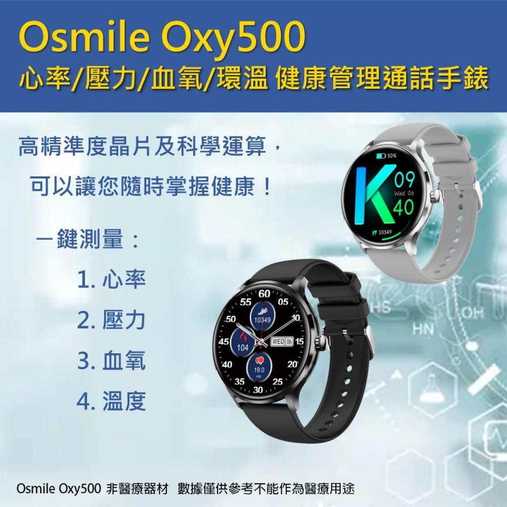 【Osmile】 Oxy500 全自動心率血氧多功能 健康管理通話手錶 5