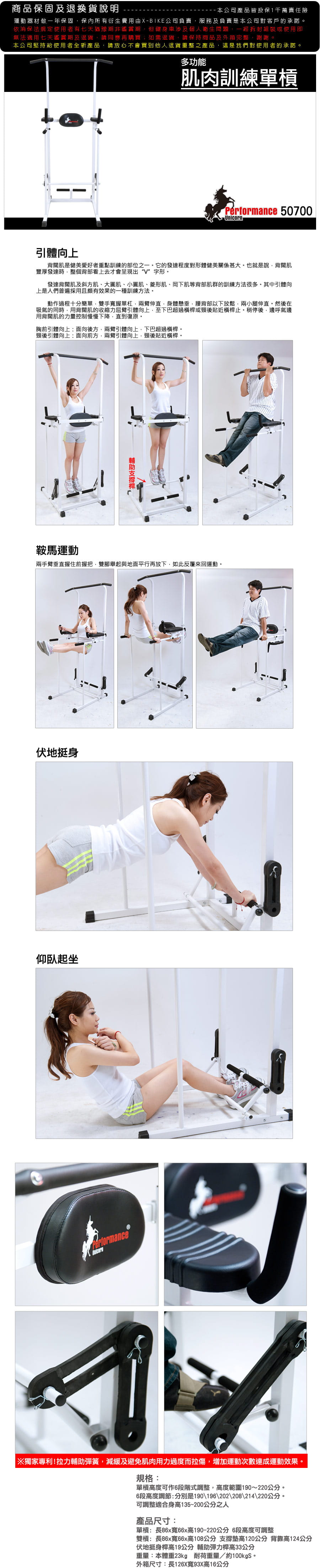 【X-BIKE】多功能肌肉訓練單槓50700 1