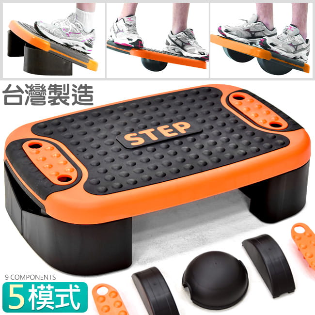 台灣製造5in1有氧階梯踏板+拉筋板+平衡板+伏地挺身器(多功能階梯板.韻律平衡碟平衡衝浪板) 0
