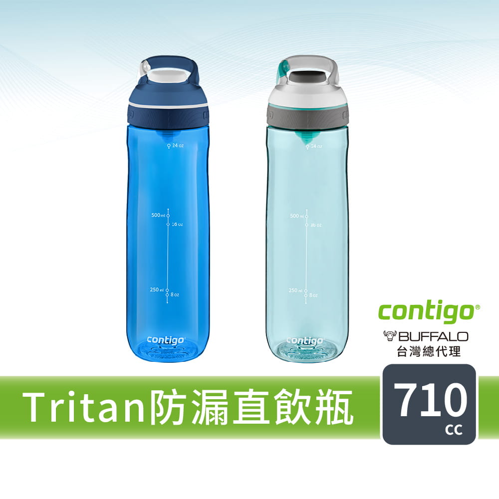 【Contigo】美國CONTIGO Tritan防漏直飲瓶Cortland710cc(冷水瓶/運動水壺) 0