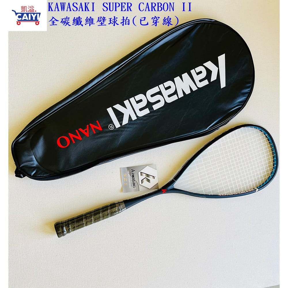 【CAIYI 凱溢】Kawasaki Super Carbon II 全碳纖維壁球拍 迴力拍 1