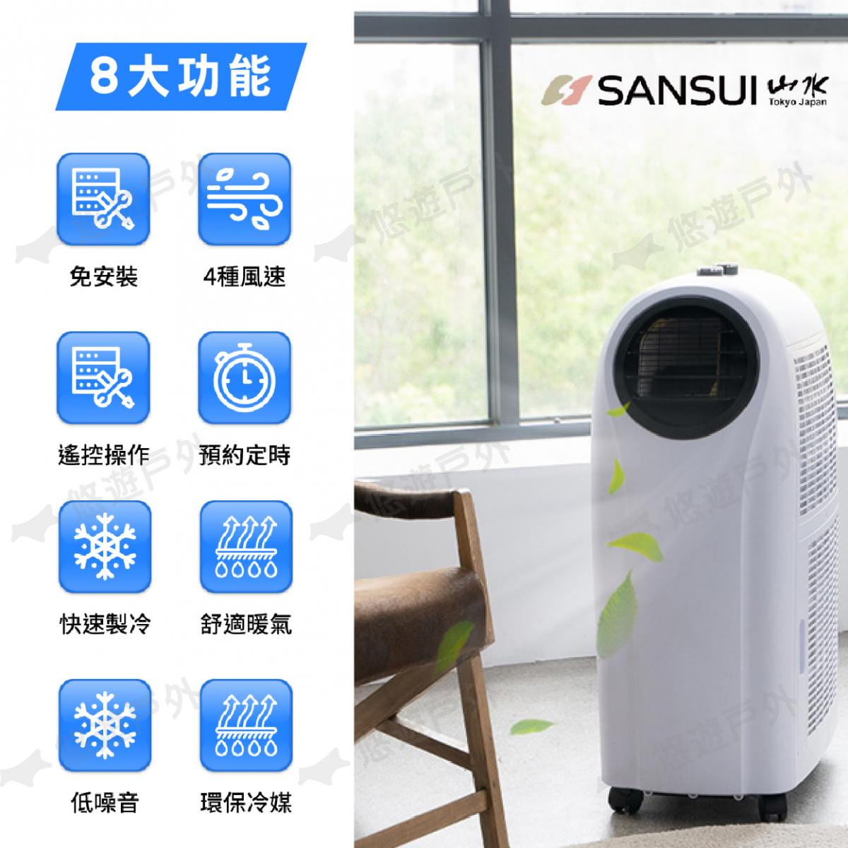 【SANSUI 山水】SAC-1000C 冷暖型清淨除溼移動式空調 6-8坪 11000BTU 冷暖 1