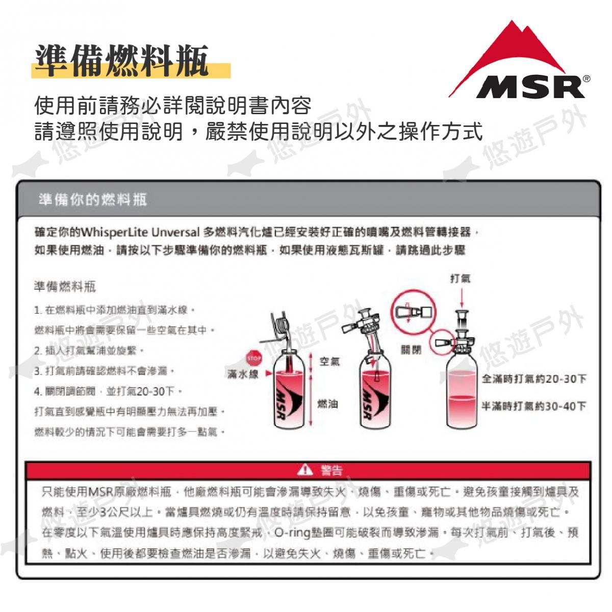【MSR】多燃料汽化爐 MSR-06630 (悠遊戶外) 7