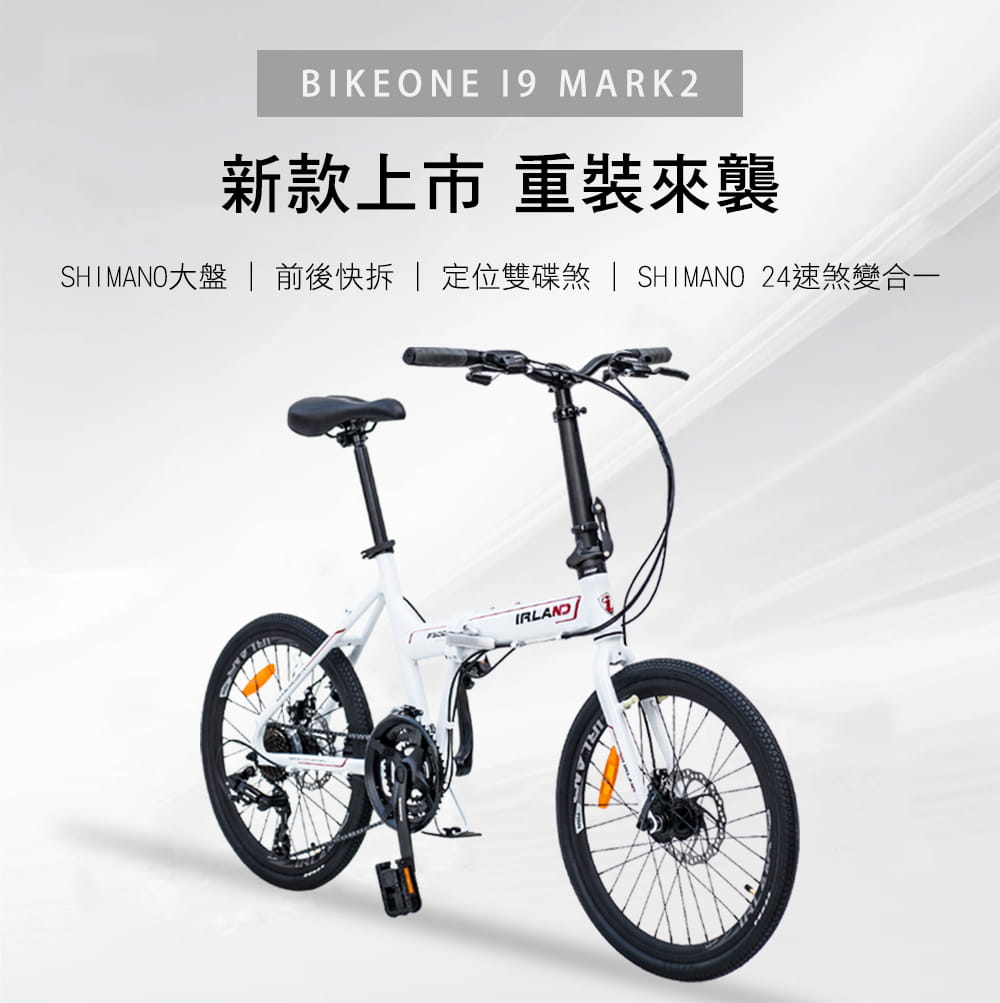 BIKEONE I9 MARK2 20吋24速鋁合金碟煞避震折疊自行車SHIMANO煞變合一 11