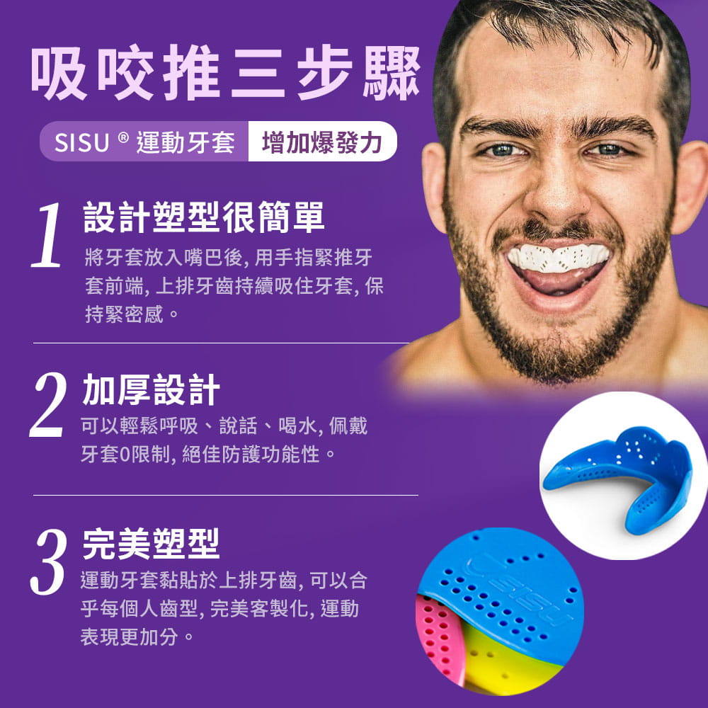 【SISU】 MAX 運動牙套 成人平面加厚款◆ 美國製 護齒 MMA 拳擊 跆拳道 空手道 柔術 5