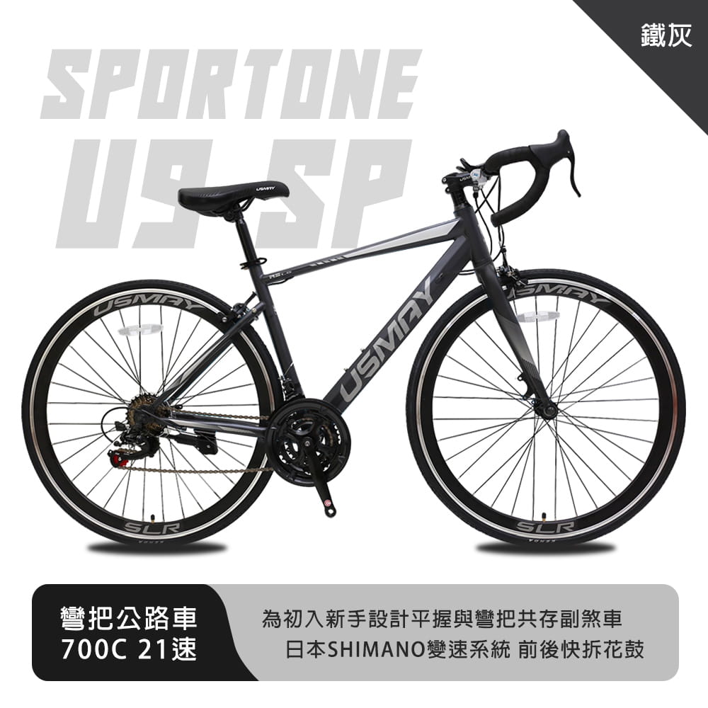 SPORTONE U9 SP 700C彎把21速公路車搭載安全副煞把設計 男女學生公路跑車首選 1