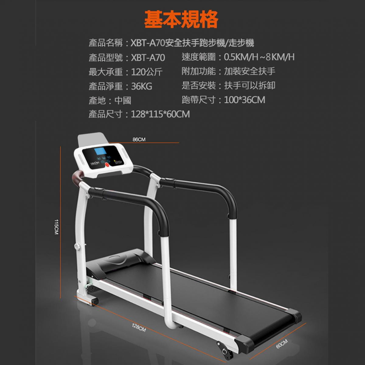 【X-BIKE到府安裝】老人用/長輩用/銀髮族/安全扶手跑步機/走步機/超慢速XBT-A70 18