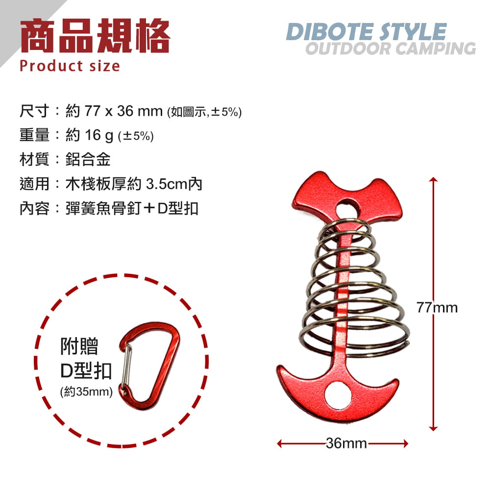 【DIBOTE】  迪伯特 加長魚骨彈簧 D扣 棧板神器 彈簧魚骨釘 1