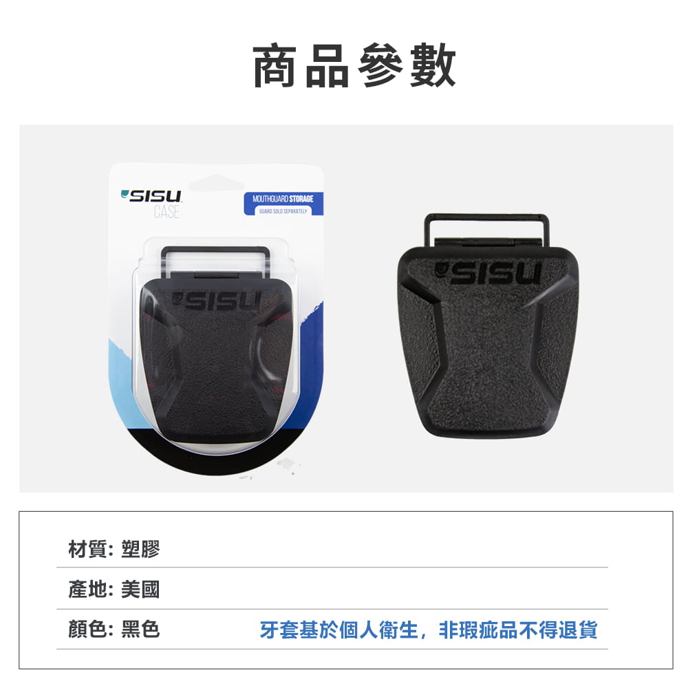 【SISU】 運動牙套收納盒 ◆ 美國製 塑膠盒 假牙 維持器收納盒 黑色 另防磨牙 牙套 MMA 7