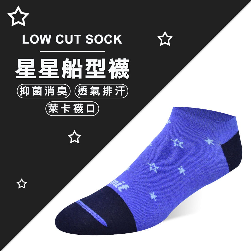 【力美特機能襪】星星船型襪(寶藍) 0