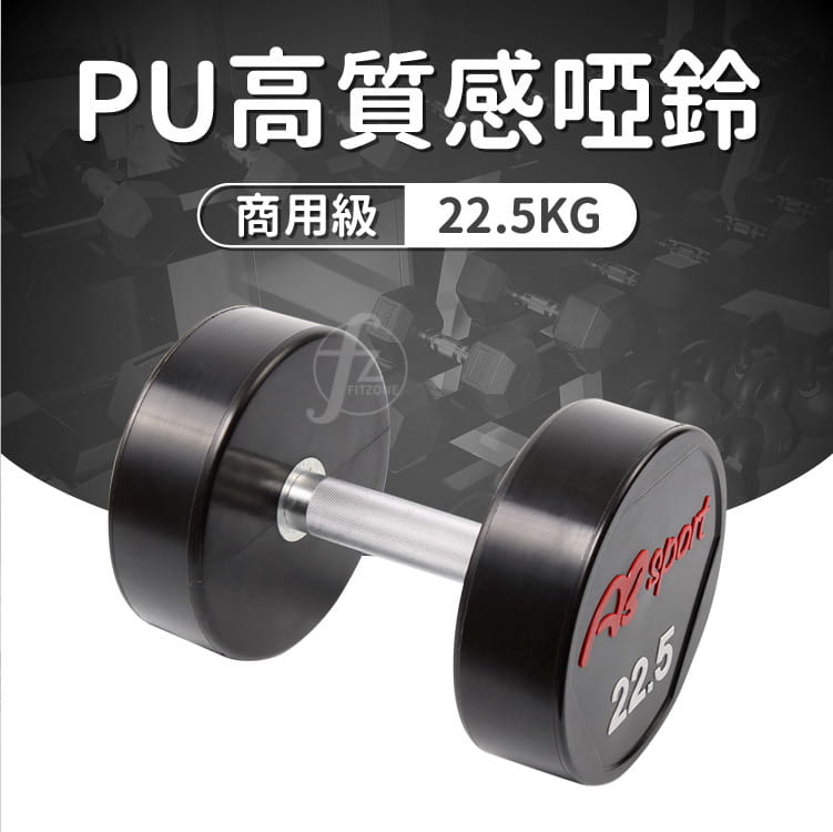 PU包覆高質感啞鈴22.5KG（單支）／整體啞鈴／重量啞鈴／重量訓練 0