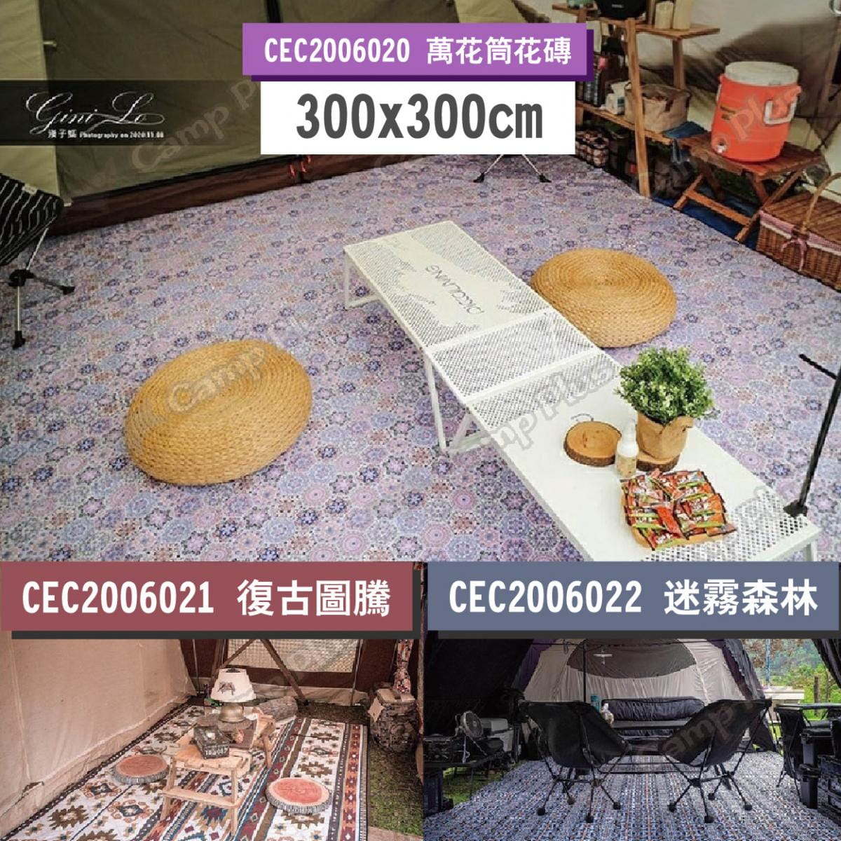 【CEC風麋露】美學地墊(300x300cm) 防潑水款 悠遊戶外 3
