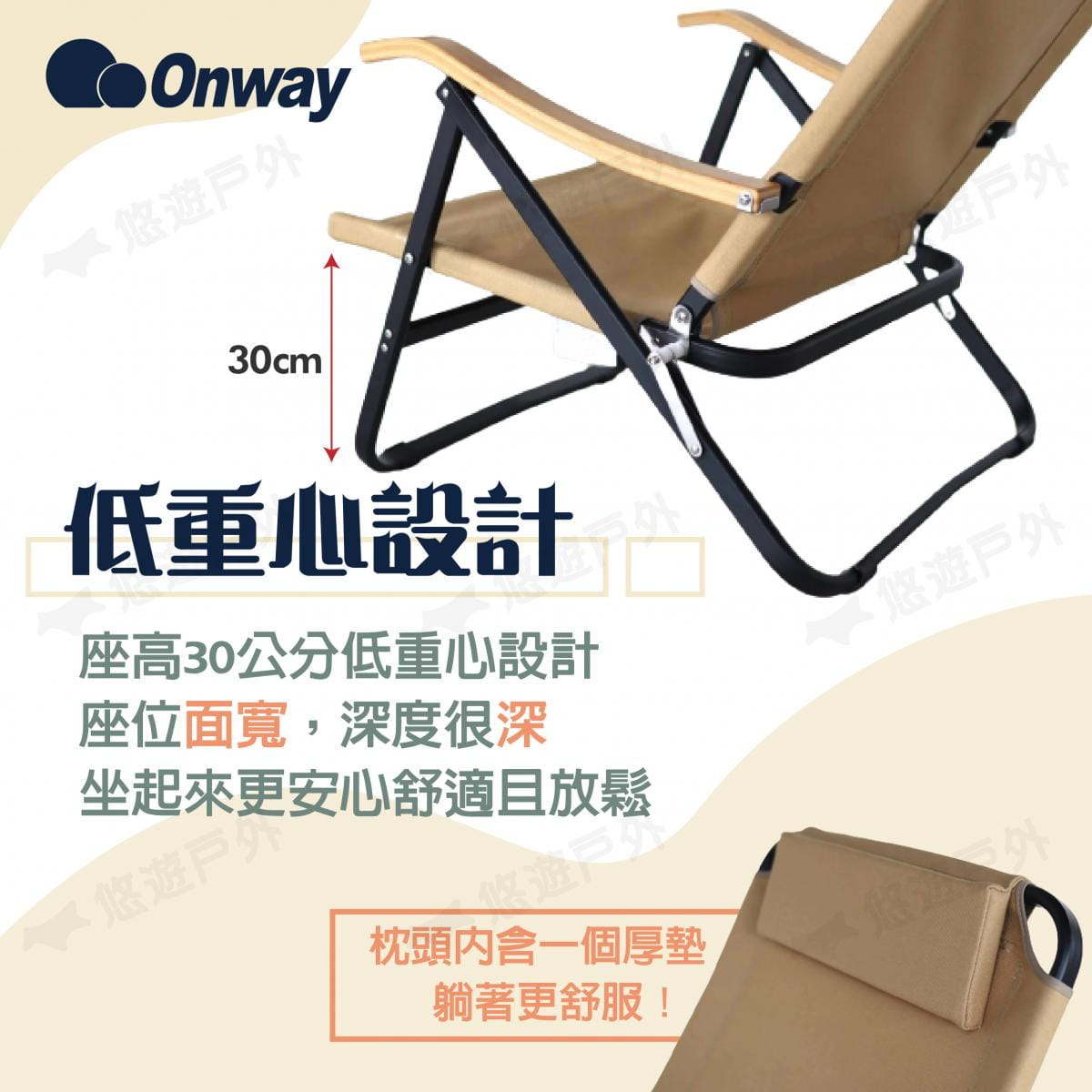 【ONWAY】迷地木質扶手舒適低椅 OW-61BD-BM (悠遊戶外) 4