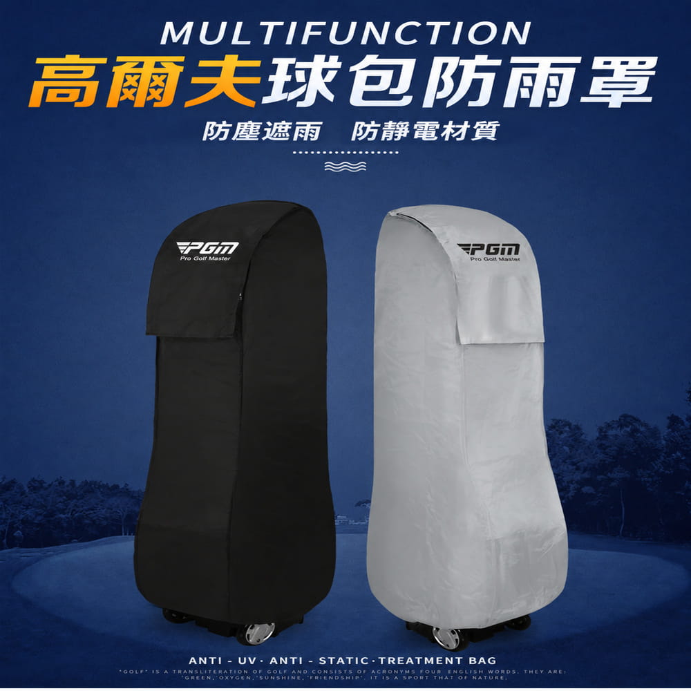 【CAIYI 凱溢】PGM高爾夫球包防雨罩防塵球包罩 球包保護罩 2