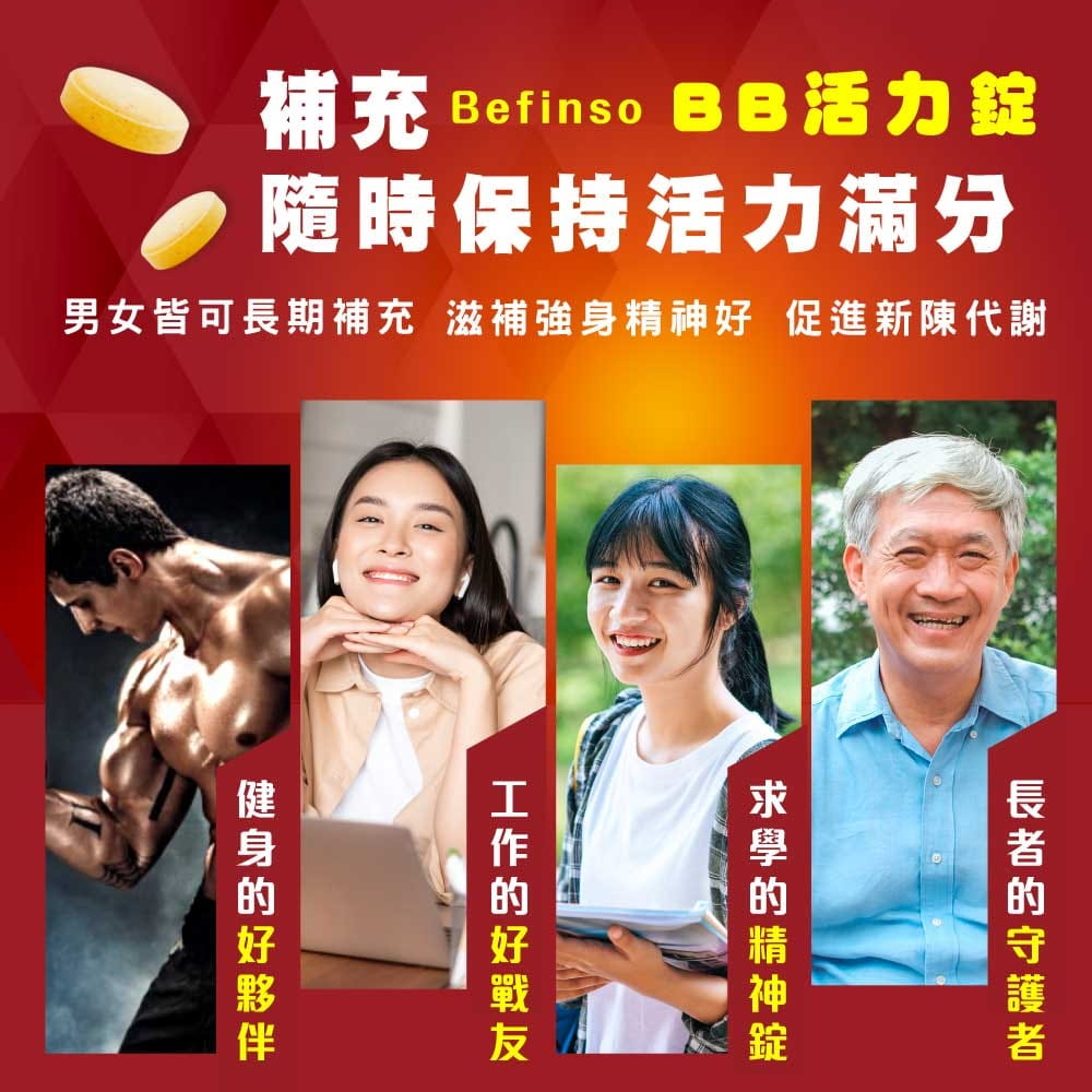 【Befinso比啡所】Sport B群錠 13