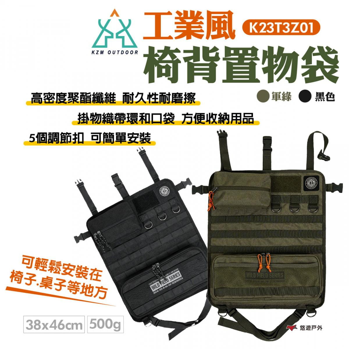 【KZM】工業風椅背置物袋 K23T3Z01 悠遊戶外 1