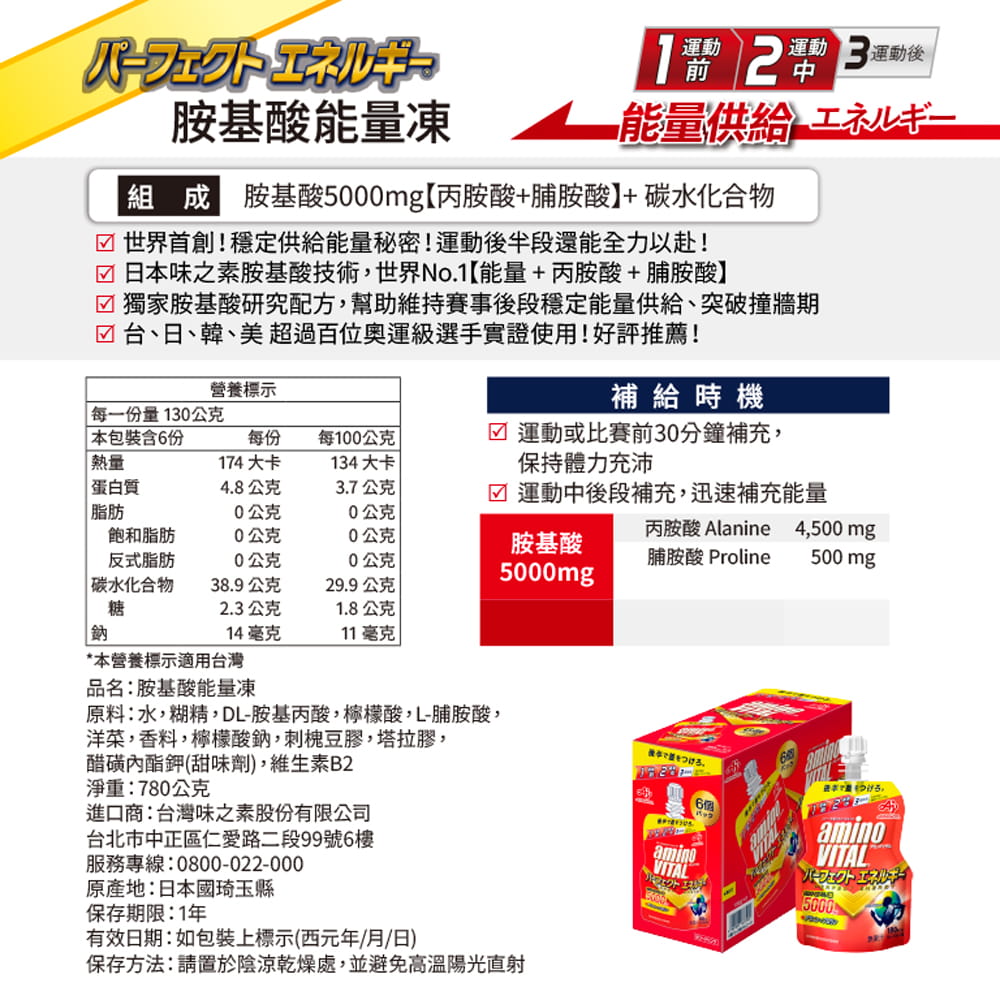 「aminoVITAL®」胺基酸能量凍 1