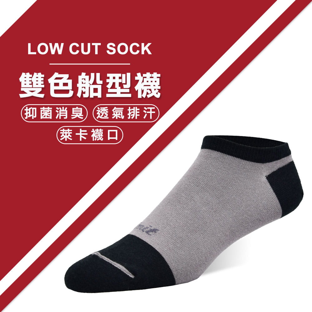 【力美特機能襪】雙色船型襪(灰黑) 0