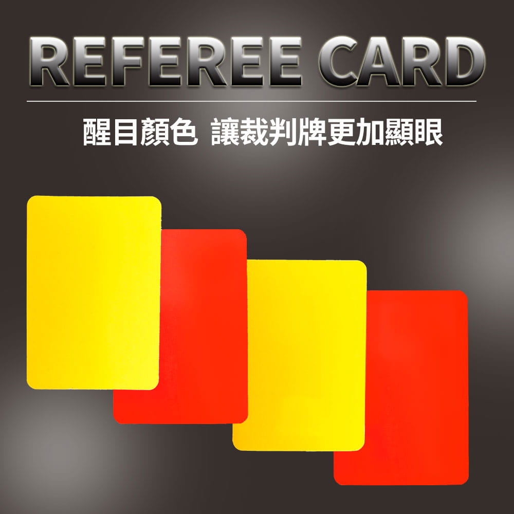 【NORDITION】紅牌 黃牌◆ 台灣製 現貨 裁判卡 裁判 教練 紅卡 黃卡 足球用品 曲棍球 排球 桌遊 2