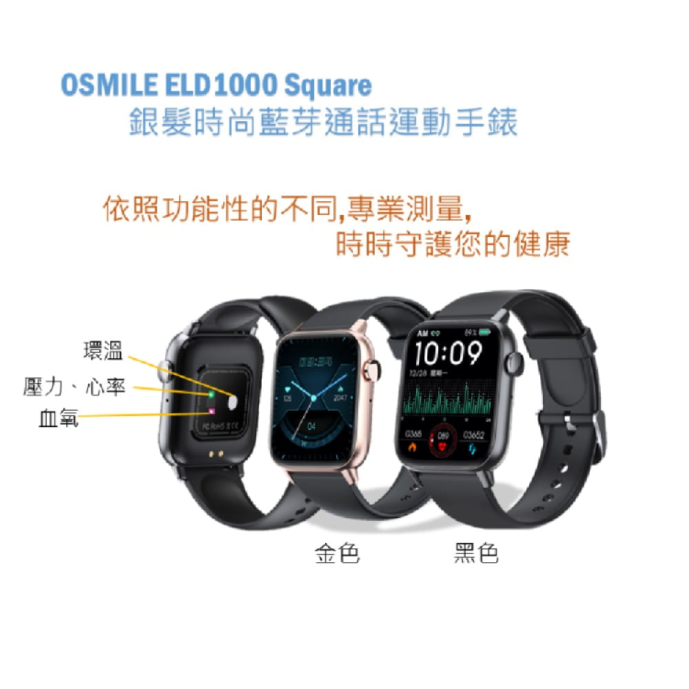 【Osmile】 ELD100 Square 銀髮時尚藍牙通話運動手錶 12