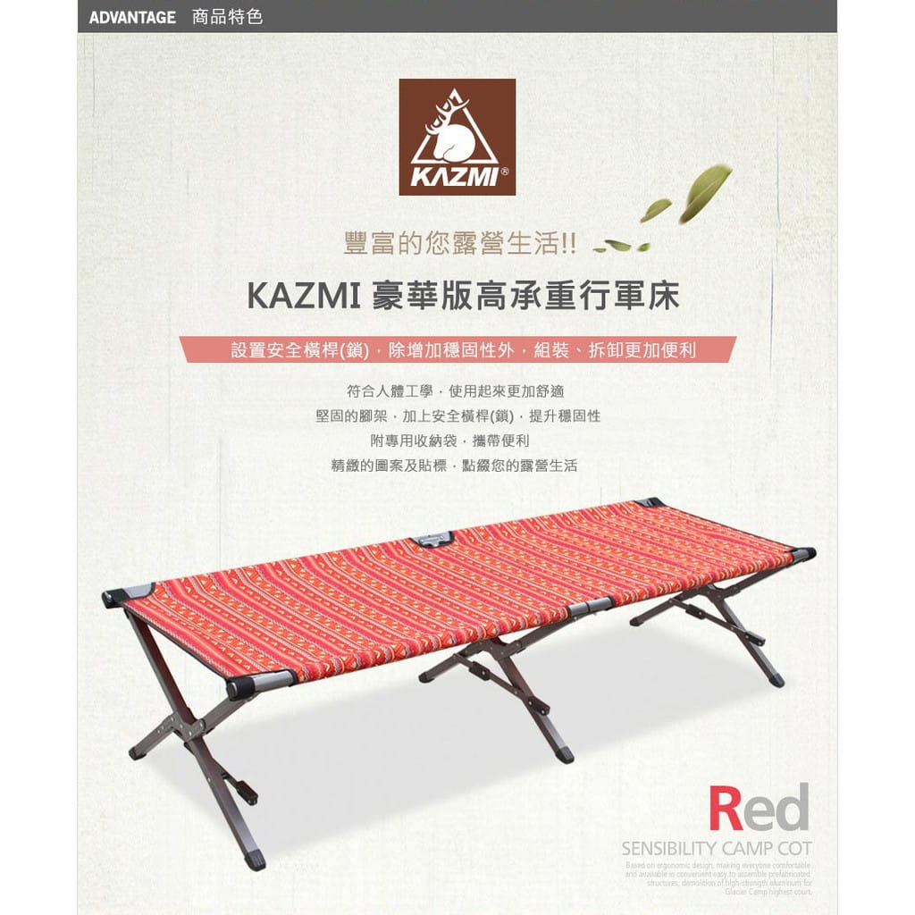 【KAZMI】 豪華版高承重行軍床(紅/藍灰) 露營床 戶外床 露營躺椅 2