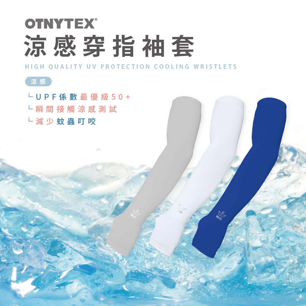 【OTNYTEX】 奈米抗UV涼感防曬 防蚊 穿指袖套 抗紫外線 吸濕排汗 0