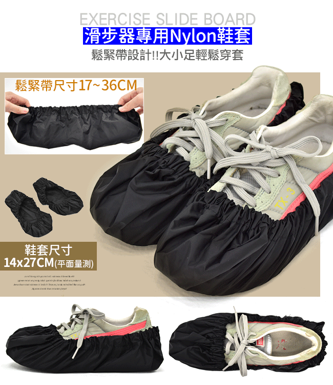 台灣製造!!滑步器專用靜電鞋套(一雙販售)   適用綜合訓練墊 6