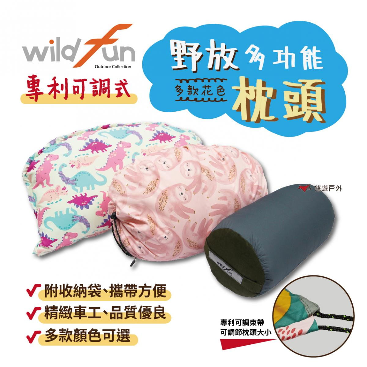 【wildfun野放】專利可調式功能枕頭 (悠遊戶外) 0