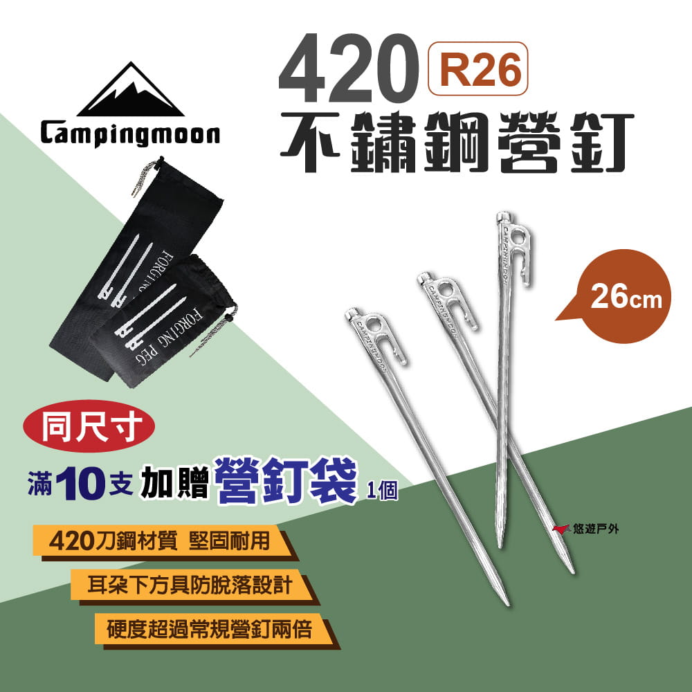 【柯曼】營釘 sus420不鏽鋼_26cm (悠遊戶外) 1