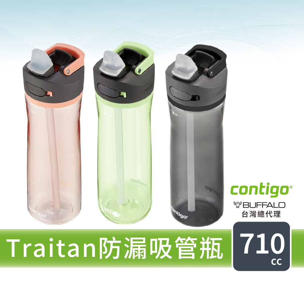 【Contigo】美國CONTIGO Tritan防漏彈蓋吸管水瓶710ccAshland2.0(冷水瓶/運動水壺) 0