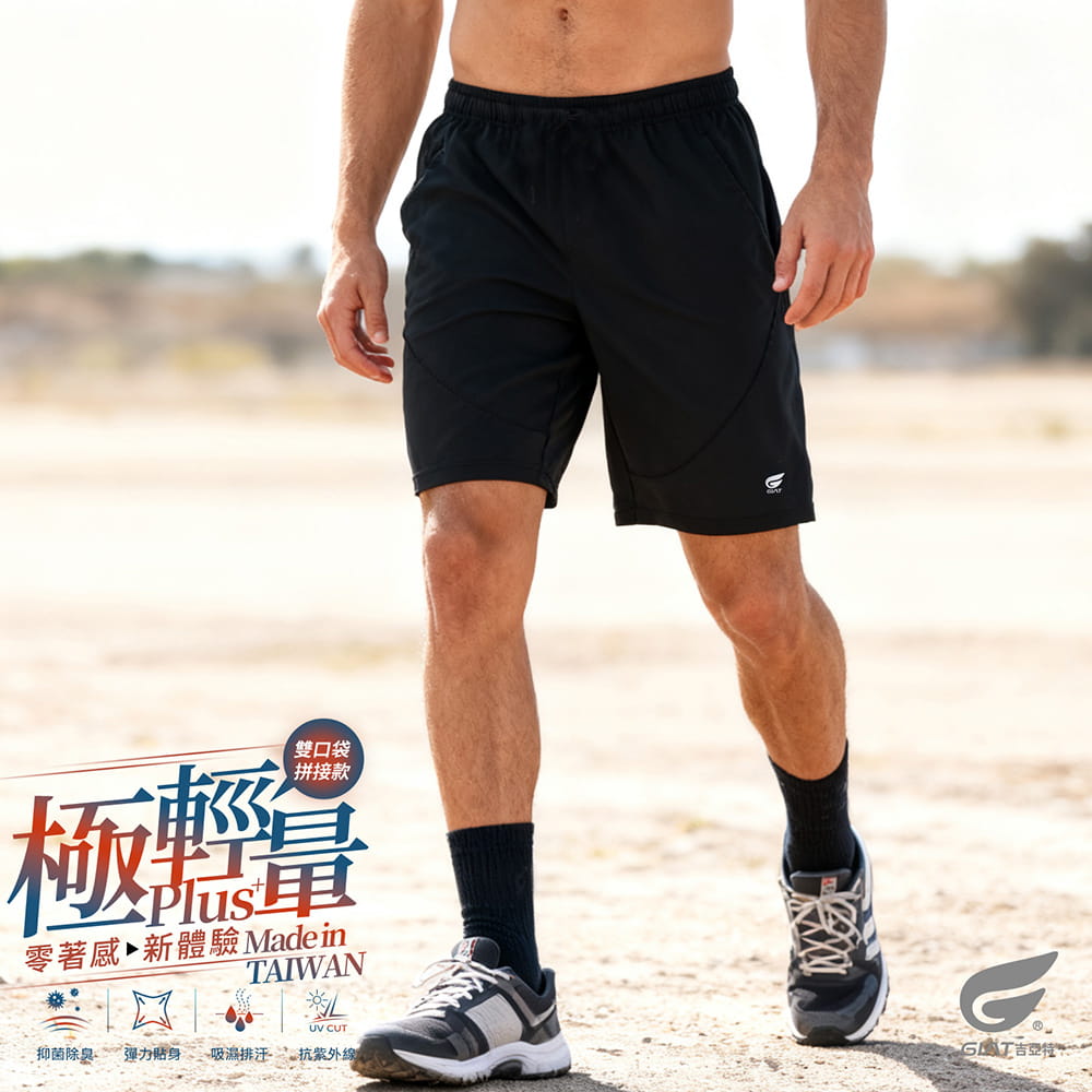 【GIAT】台灣製極輕量排汗運動短褲(男拼接款) 0