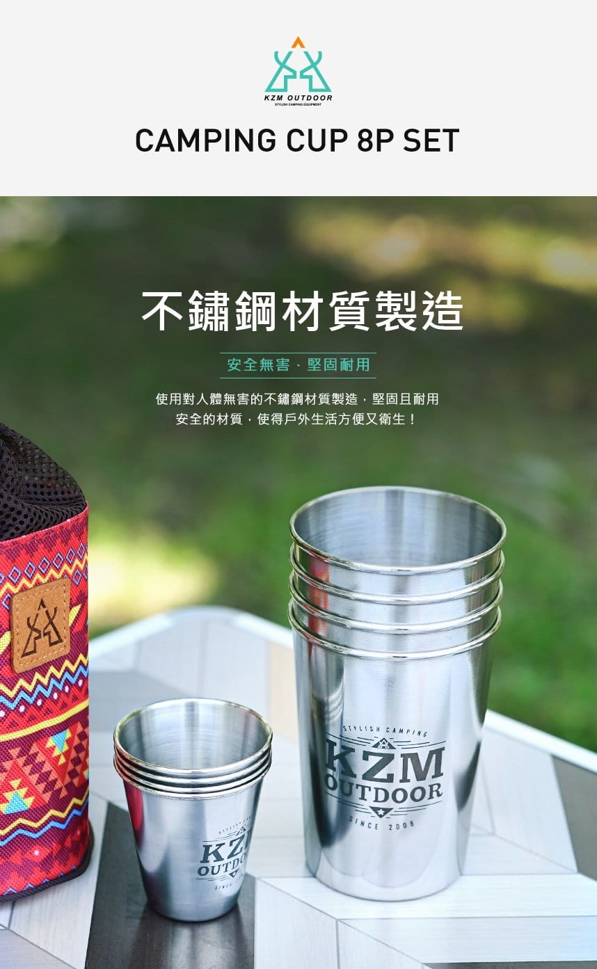 (登山屋)KAZMI KZM 經典民族風不鏽鋼套杯8件組 2