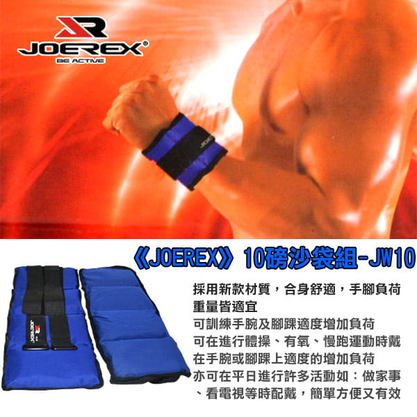 【史酷迪】JOEREX-10磅綁腿沙袋/沙包組-JW10 2