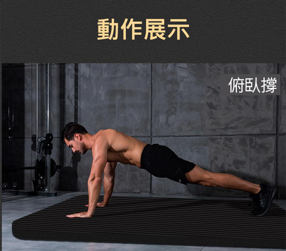 【X-BIKE買一送三】NBR加厚款20MM厚 200x80CM 瑜珈墊YG22(贈三大好禮) 12