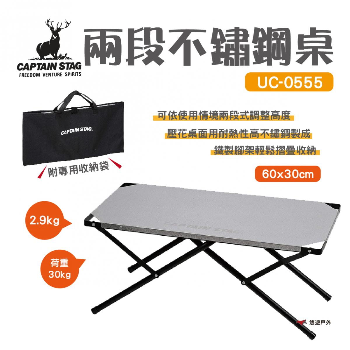 【日本鹿牌】CAPTAIN STAG 兩段不鏽鋼桌 60x30 (悠遊戶外) 0