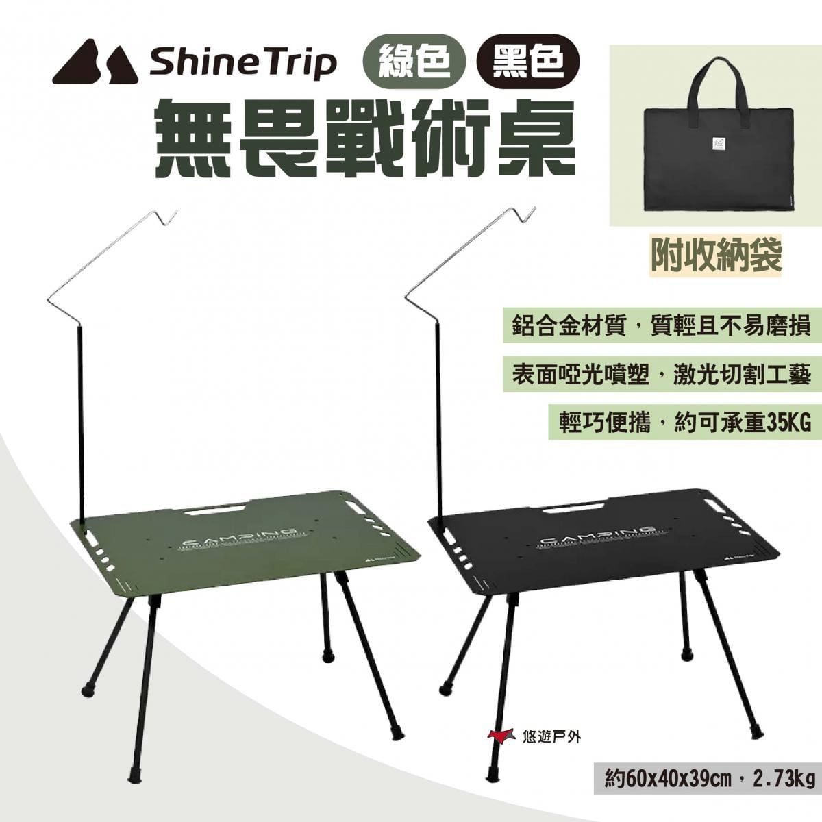 【ShineTrip山趣】無畏戰術桌 悠遊戶外 1
