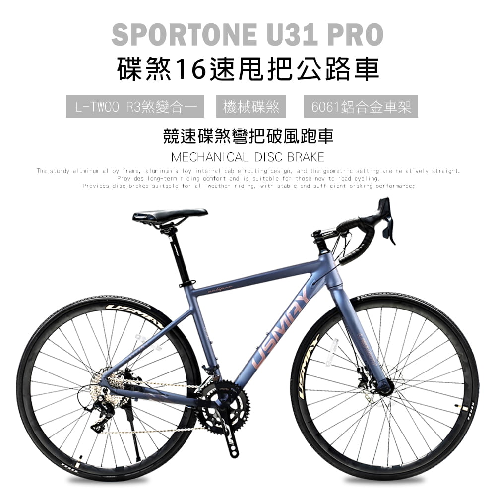 SPORTONE U31 PRO 鋁合金內走線彎把碟煞16速 L-TWOO R3甩把公路車煞變合一 1