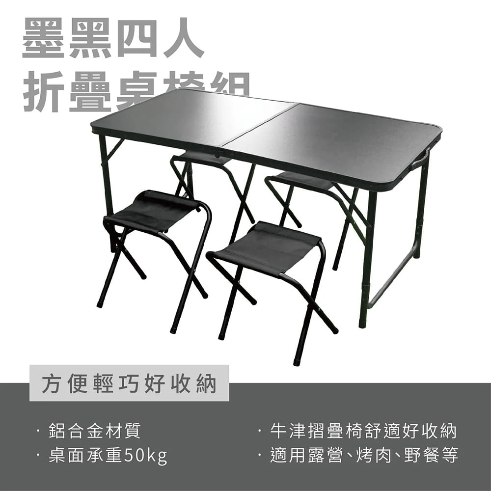 OUTDOORONE 墨黑四人折疊桌椅組 1桌4椅一體收納設計攜帶便利BLACK墨黑配色簡約有質感 2