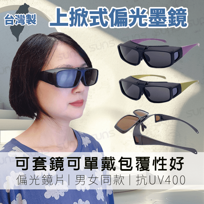 【suns】上翻式偏光墨鏡 方框包覆式眼鏡(可套鏡) 抗UV400 0