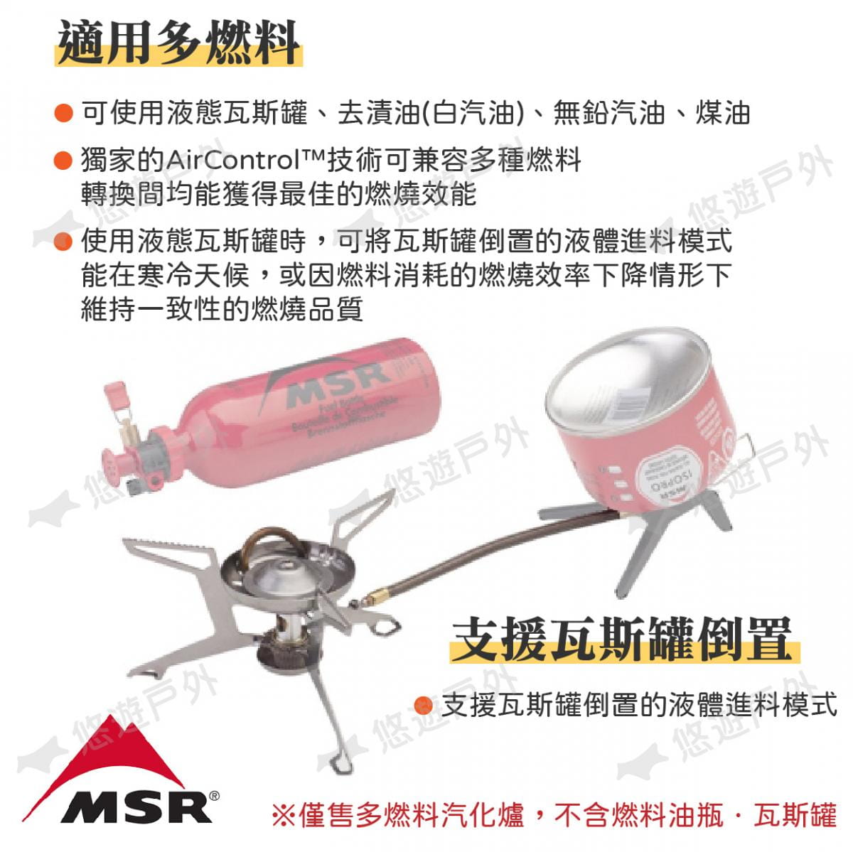 【MSR】多燃料汽化爐 MSR-06630 (悠遊戶外) 2