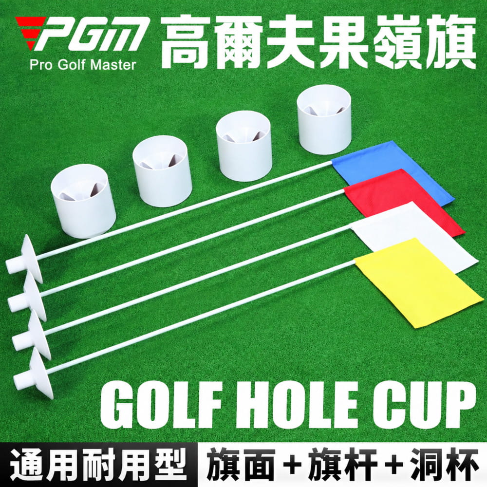 【CAIYI 凱溢】PGM高爾夫果嶺旗桿 練習場球洞杯 高爾夫球洞旗桿洞杯 4