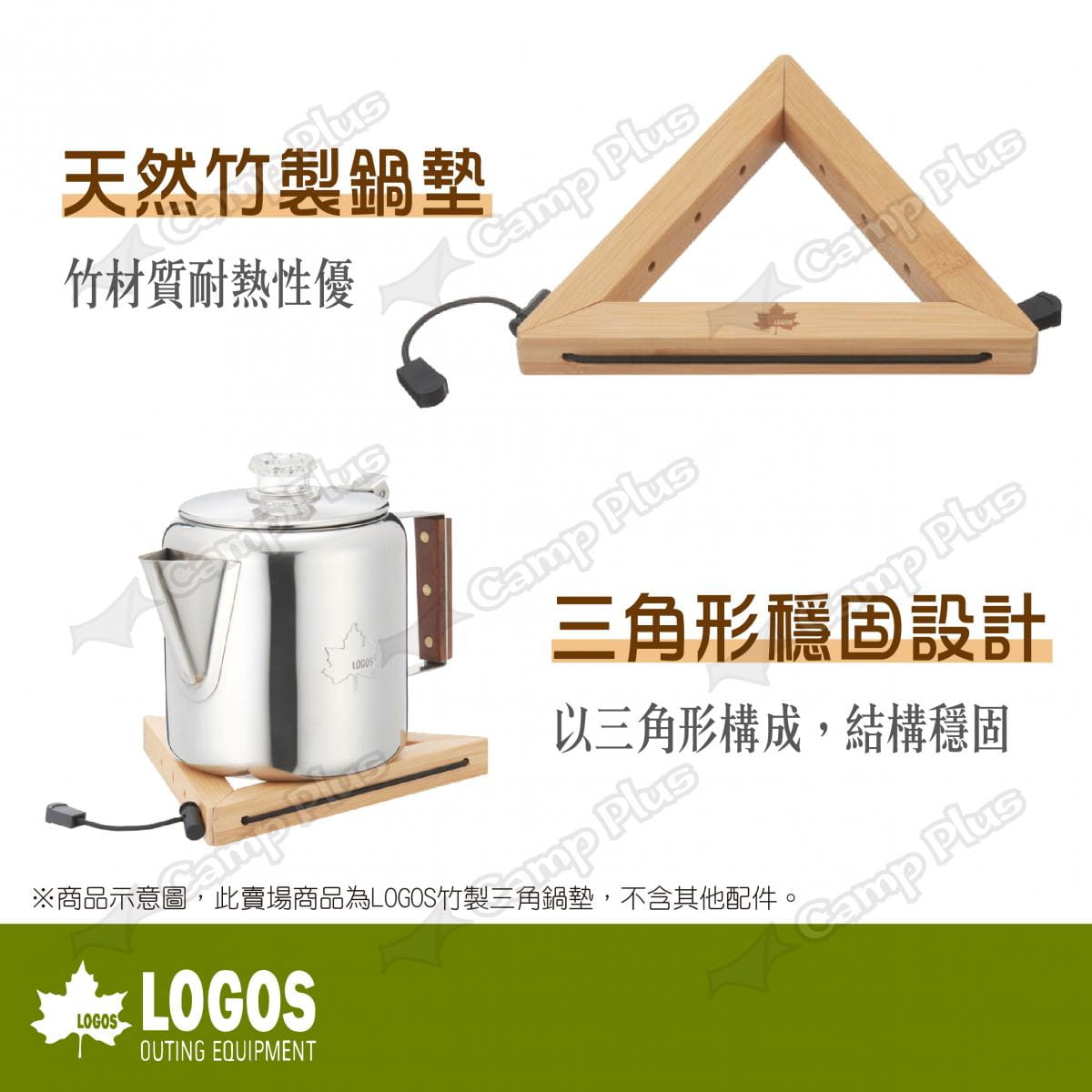 【LOGOS】竹製三角鍋墊 LG81280006 (悠遊戶外) 2