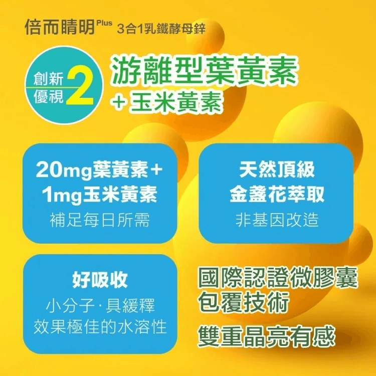 (即期品) 倍而睛明乳鐵酵母鋅  (60粒)乳鐵蛋白機能保健品 (期限2026.7.4止) 5
