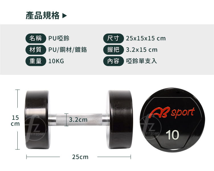 【ABSport】PU包覆高質感啞鈴10KG（單支）／整體啞鈴／重量啞鈴／重量訓練 1