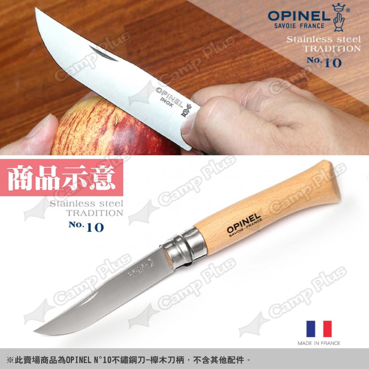 【OPINEL】N°10不鏽鋼刀-櫸木刀柄 123100 悠遊戶外 6