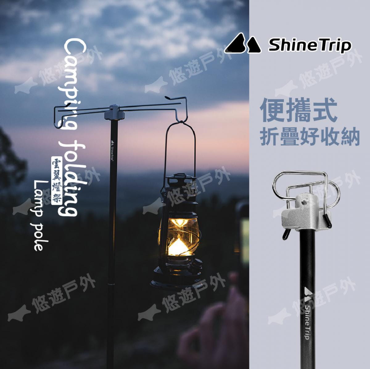 【Shine Trip 山趣】雲翼燈架套裝 16mm燈架 悠遊戶外 2